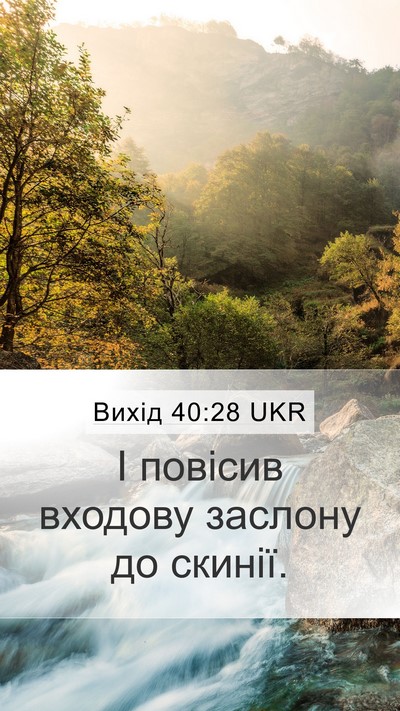 Вихід 40:28 UKR Bible Verse Image