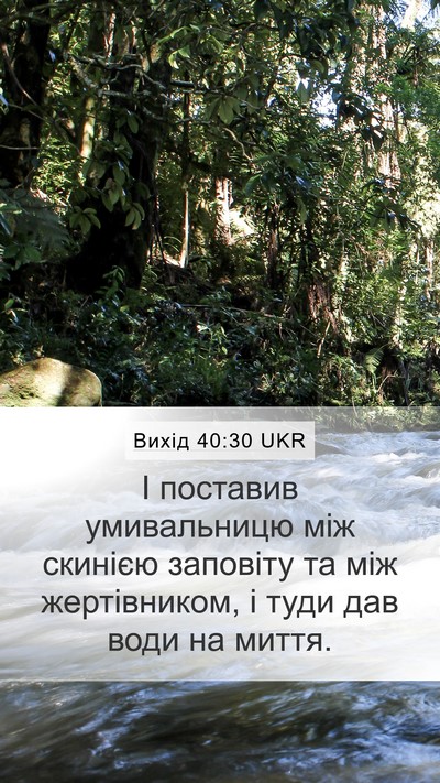 Вихід 40:30 UKR Bible Verse Image