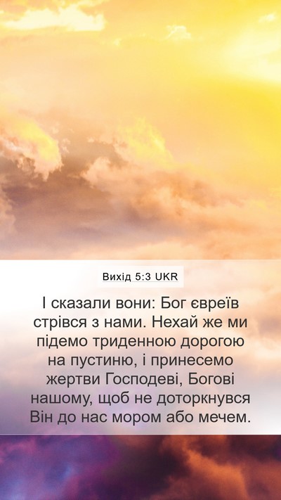 Вихід 5:3 UKR Bible Verse Image
