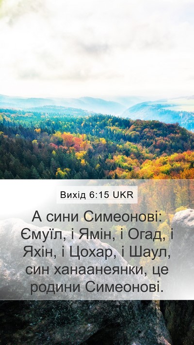 Вихід 6:15 UKR Bible Verse Image