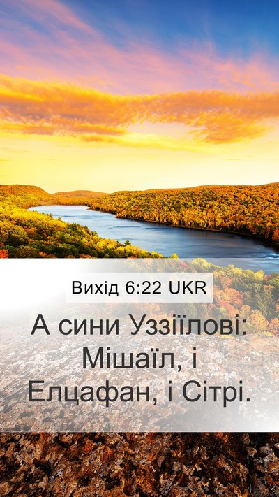 Вихід 6:22 UKR Bible Verse Image