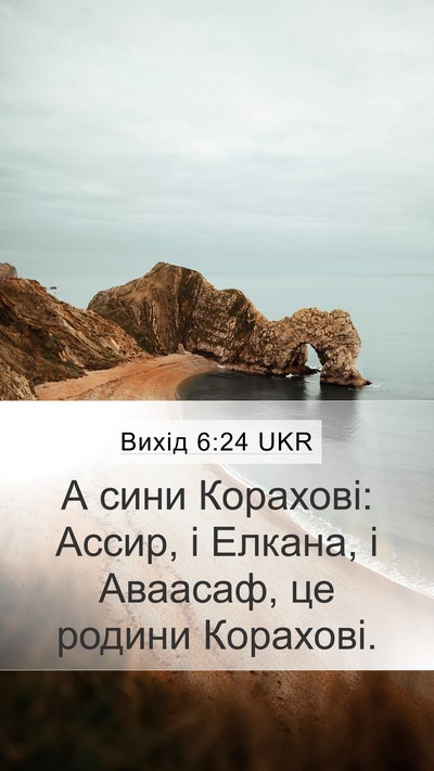 Вихід 6:24 UKR Bible Verse Image