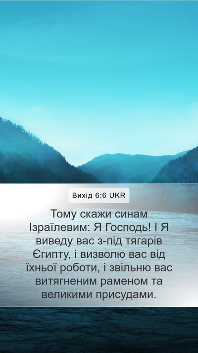 Вихід 6:6 UKR Bible Verse Image