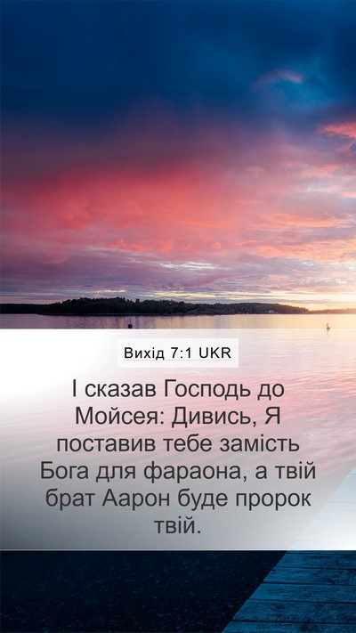 Вихід 7:1 UKR Bible Verse Image
