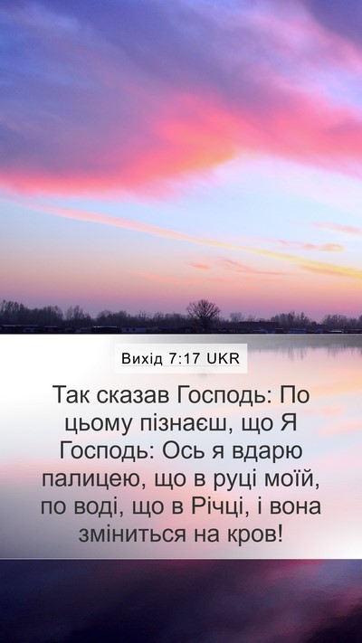 Вихід 7:17 UKR Bible Verse Image