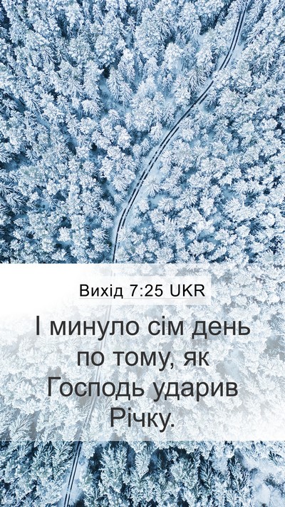 Вихід 7:25 UKR Mobile Phone Wallpaper - І минуло сім день по тому, - Mobile Bible Verse Wallpaper