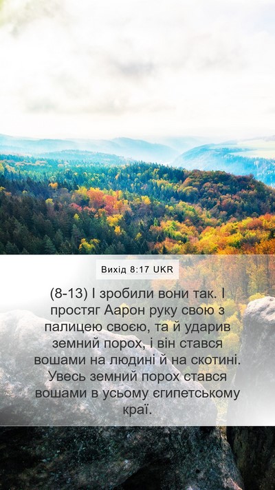 Вихід 8:17 UKR Mobile Phone Wallpaper - (8-13) І зробили вони так. І - Mobile Bible Verse Wallpaper