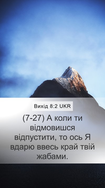 Вихід 8:2 UKR Bible Verse Image