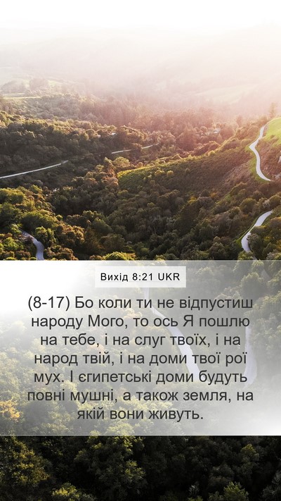 Вихід 8:21 UKR Bible Verse Image