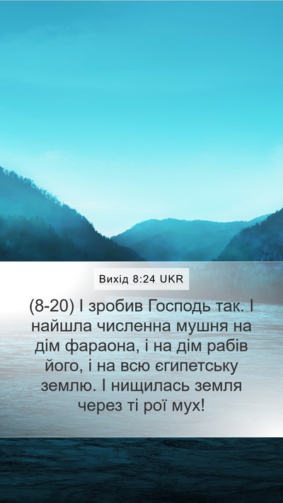 Вихід 8:24 UKR Bible Verse Image