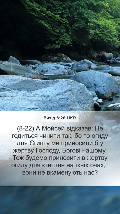 Вихід 8:26 UKR Bible Verse Image