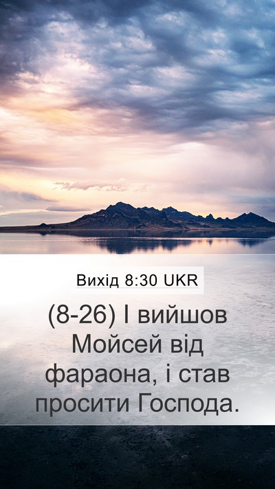 Вихід 8:30 UKR Bible Verse Image