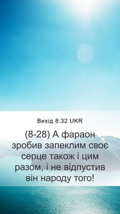 Вихід 8:32 UKR Bible Verse Image