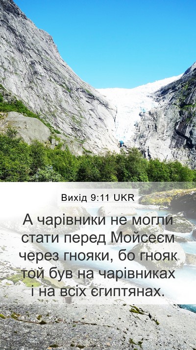 Вихід 9:11 UKR Bible Verse Image