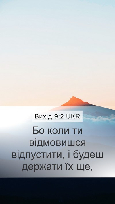 Вихід 9:2 UKR Bible Verse Image