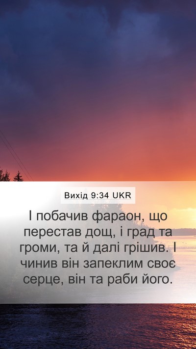 Вихід 9:34 UKR Bible Verse Image