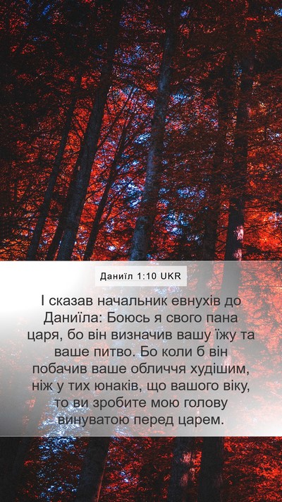 Даниїл 1:10 UKR Mobile Phone Wallpaper - І сказав начальник евнухів - Mobile Bible Verse Wallpaper