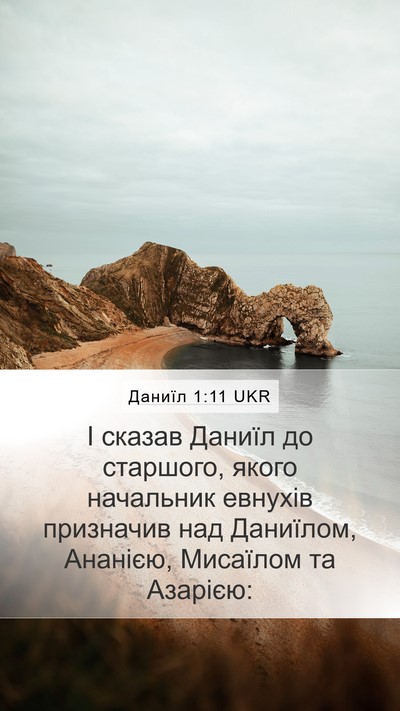 Даниїл 1:11 UKR Mobile Phone Wallpaper - І сказав Даниїл до - Mobile Bible Verse Wallpaper