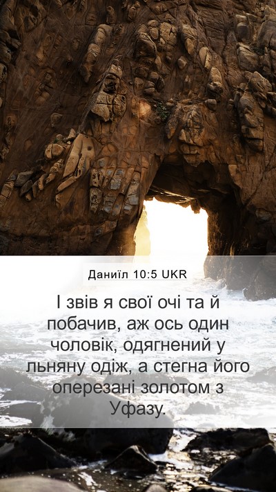 Даниїл 10:5 UKR Bible Verse Image