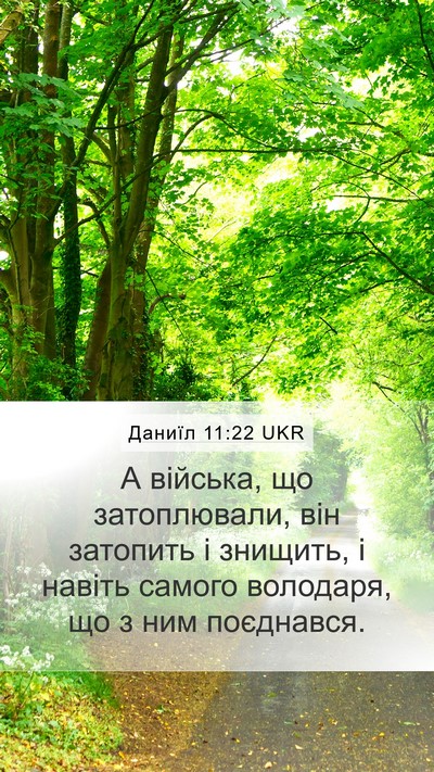 Даниїл 11:22 UKR Bible Verse Image