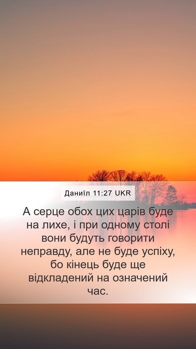 Даниїл 11:27 UKR Bible Verse Image