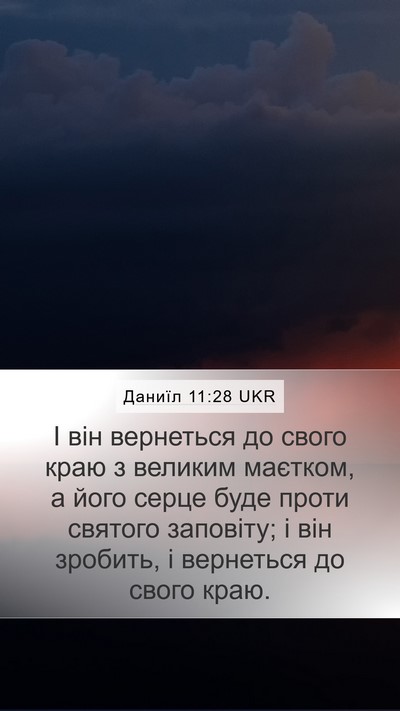 Даниїл 11:28 UKR Bible Verse Image