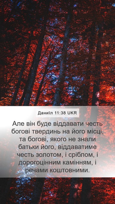 Даниїл 11:38 UKR Bible Verse Image