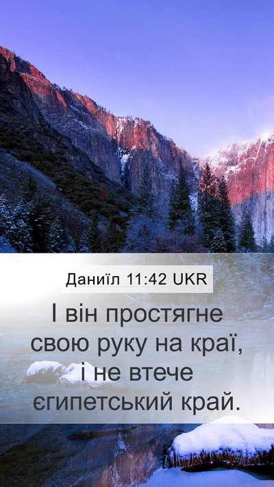 Даниїл 11:42 UKR Bible Verse Image