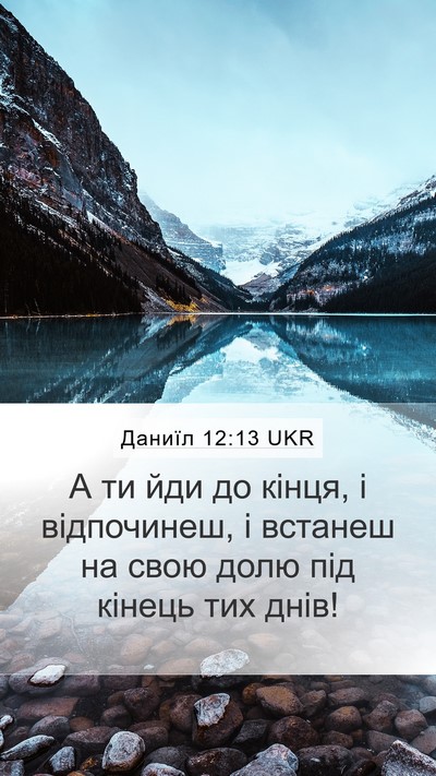 Даниїл 12:13 UKR Bible Verse Image