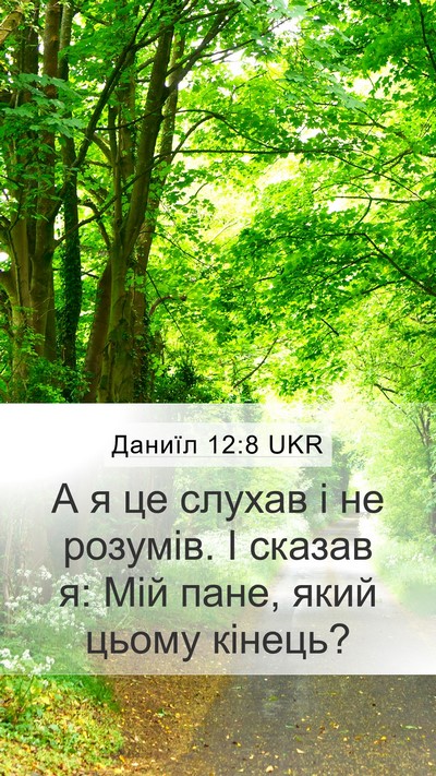 Даниїл 12:8 UKR Bible Verse Image