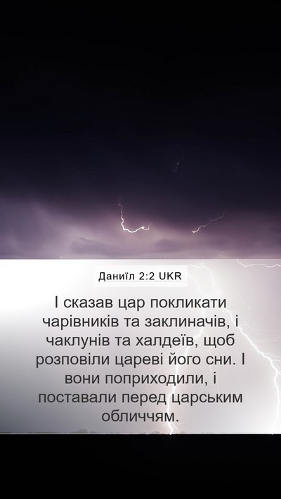 Даниїл 2:2 UKR Mobile Phone Wallpaper - І сказав цар покликати - Mobile Bible Verse Wallpaper