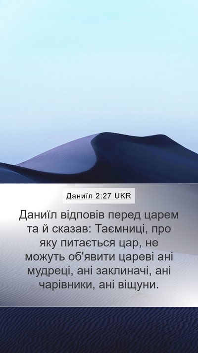 Даниїл 2:27 UKR Bible Verse Image