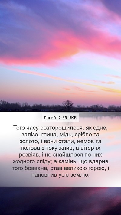 Даниїл 2:35 UKR Bible Verse Image
