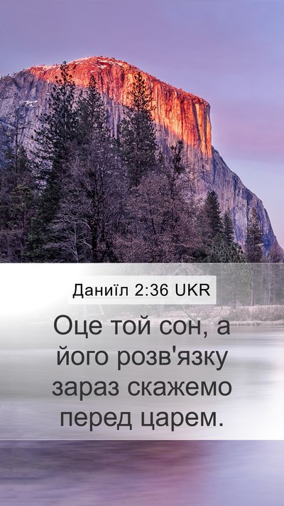 Даниїл 2:36 UKR Bible Verse Image