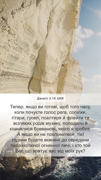 Даниїл 3:15 UKR Bible Verse Image