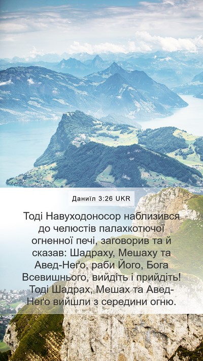 Даниїл 3:26 UKR Bible Verse Image
