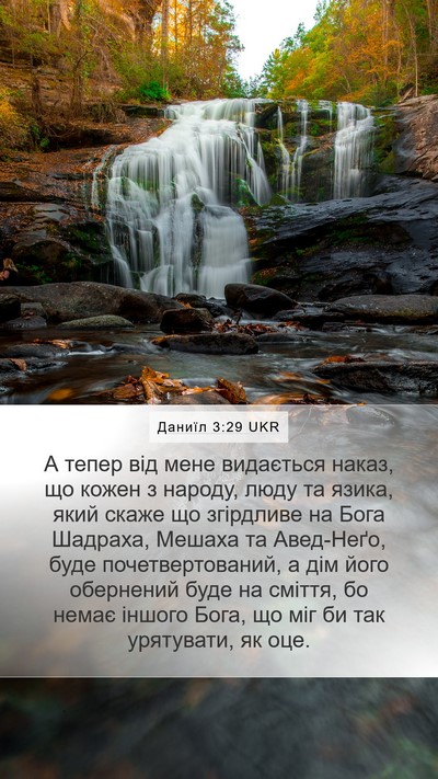 Даниїл 3:29 UKR Bible Verse Image