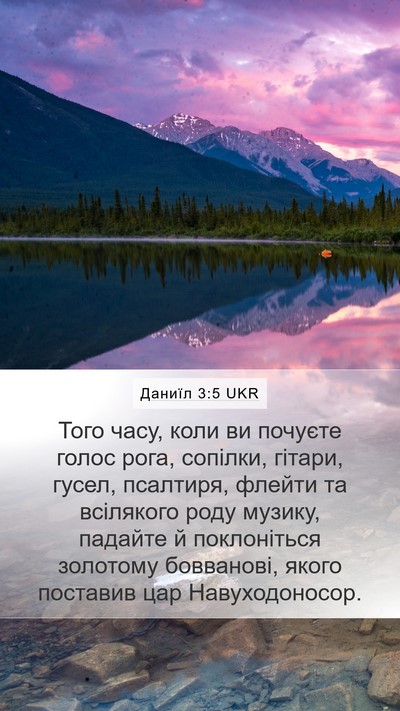 Даниїл 3:5 UKR Bible Verse Image