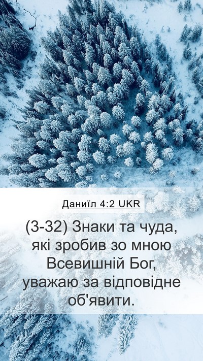 Даниїл 4:2 UKR Bible Verse Image