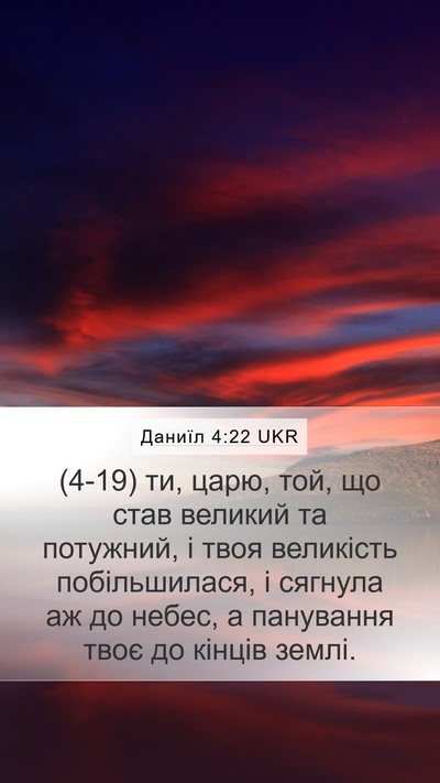 Даниїл 4:22 UKR Bible Verse Image