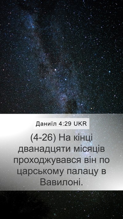 Даниїл 4:29 UKR Bible Verse Image