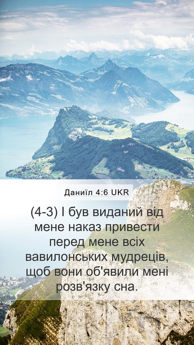 Даниїл 4:6 UKR Bible Verse Image