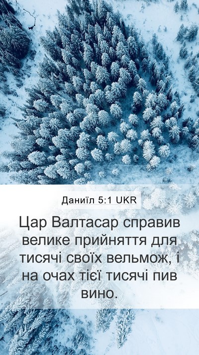 Даниїл 5:1 UKR Bible Verse Image