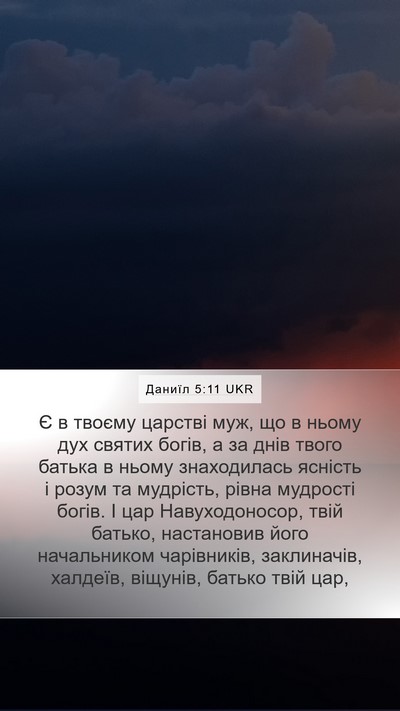 Даниїл 5:11 UKR Bible Verse Image