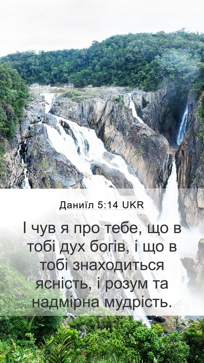 Даниїл 5:14 UKR Bible Verse Image