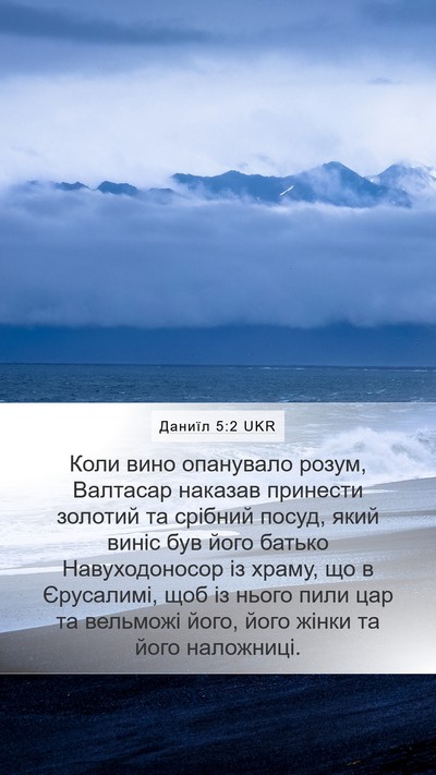 Даниїл 5:2 UKR Bible Verse Image