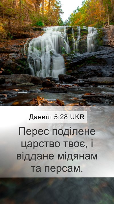 Даниїл 5:28 UKR Bible Verse Image