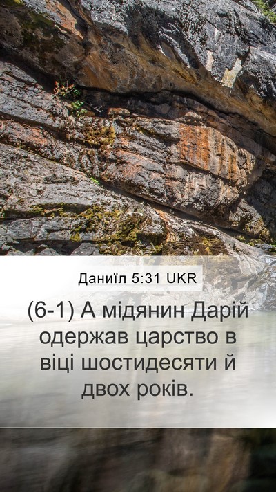 Даниїл 5:31 UKR Bible Verse Image