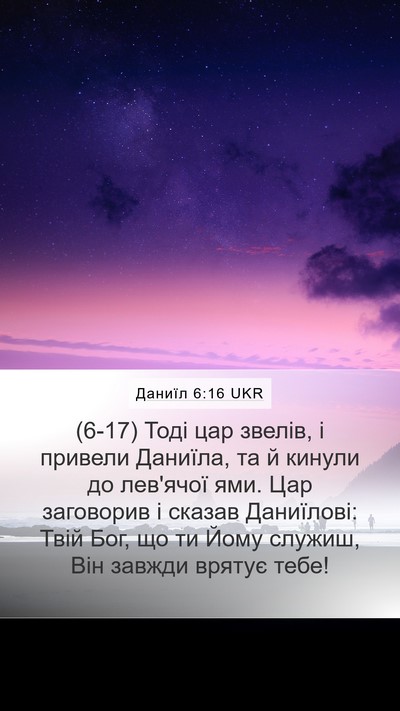 Даниїл 6:16 UKR Bible Verse Image