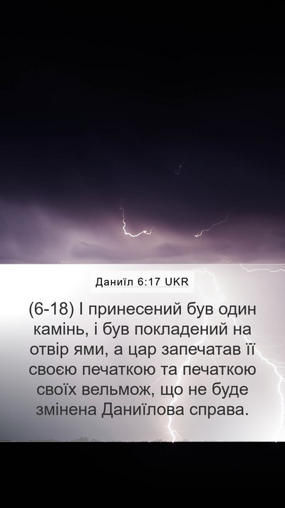 Даниїл 6:17 UKR Bible Verse Image